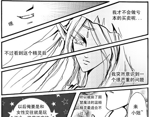 地狱商人 第5章 第3页