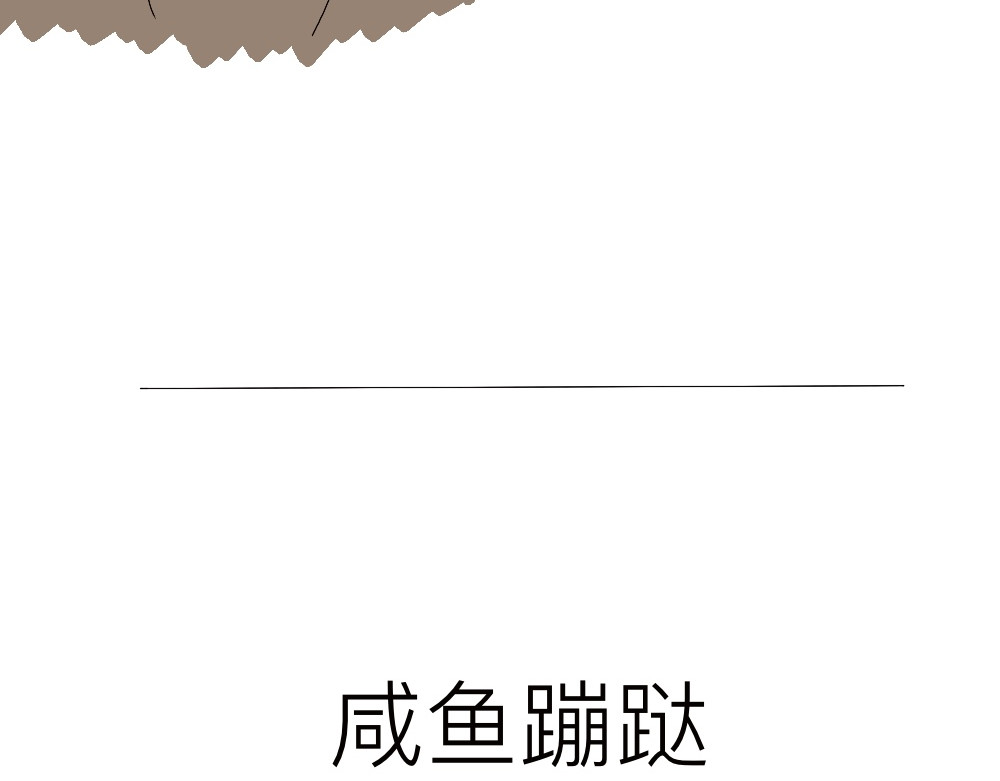 魑魅魍魉 4 第19页