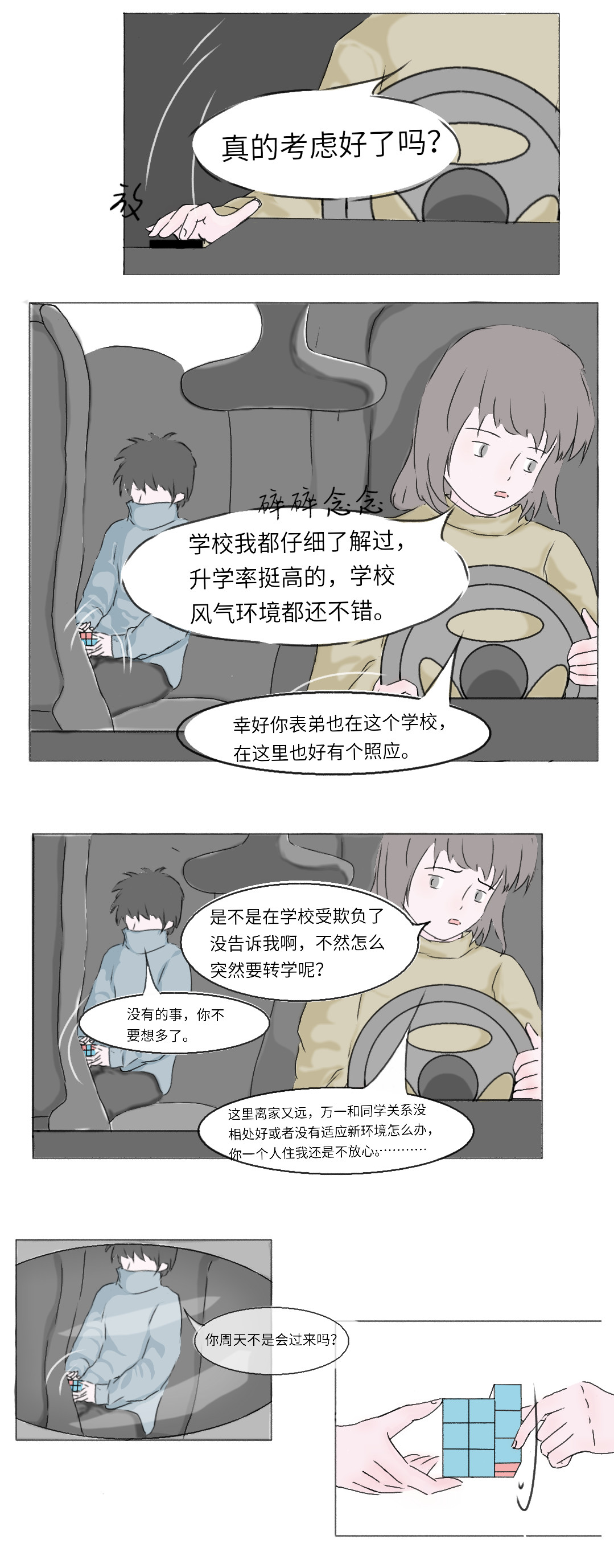抓住我 贰 第1页