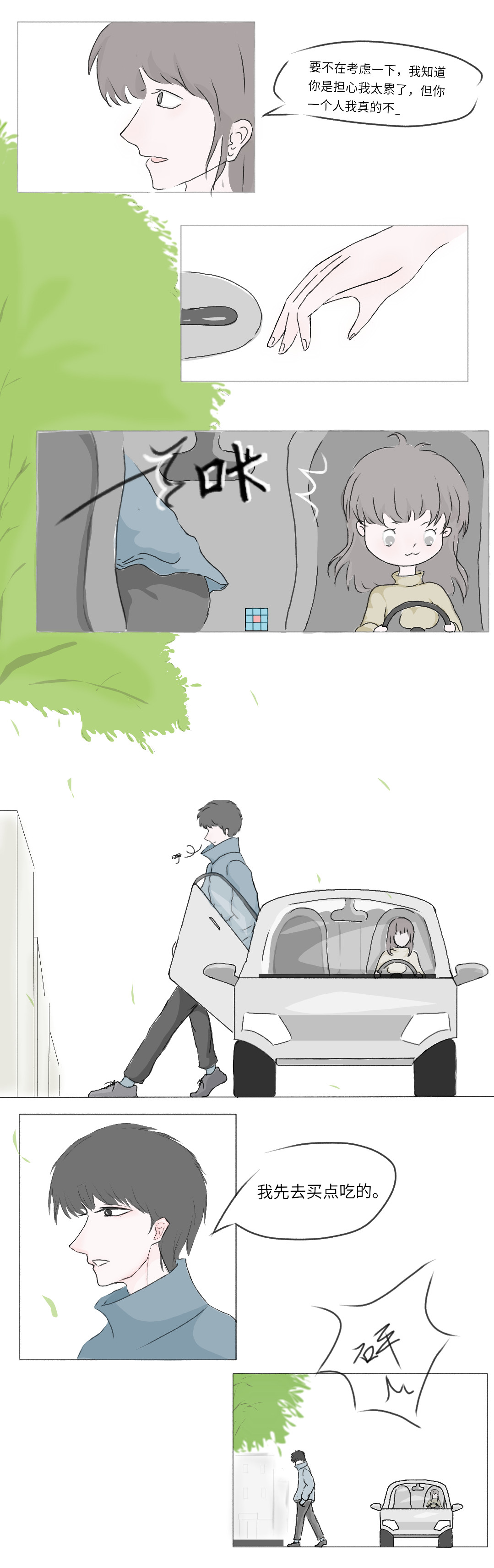 抓住我 贰 第2页