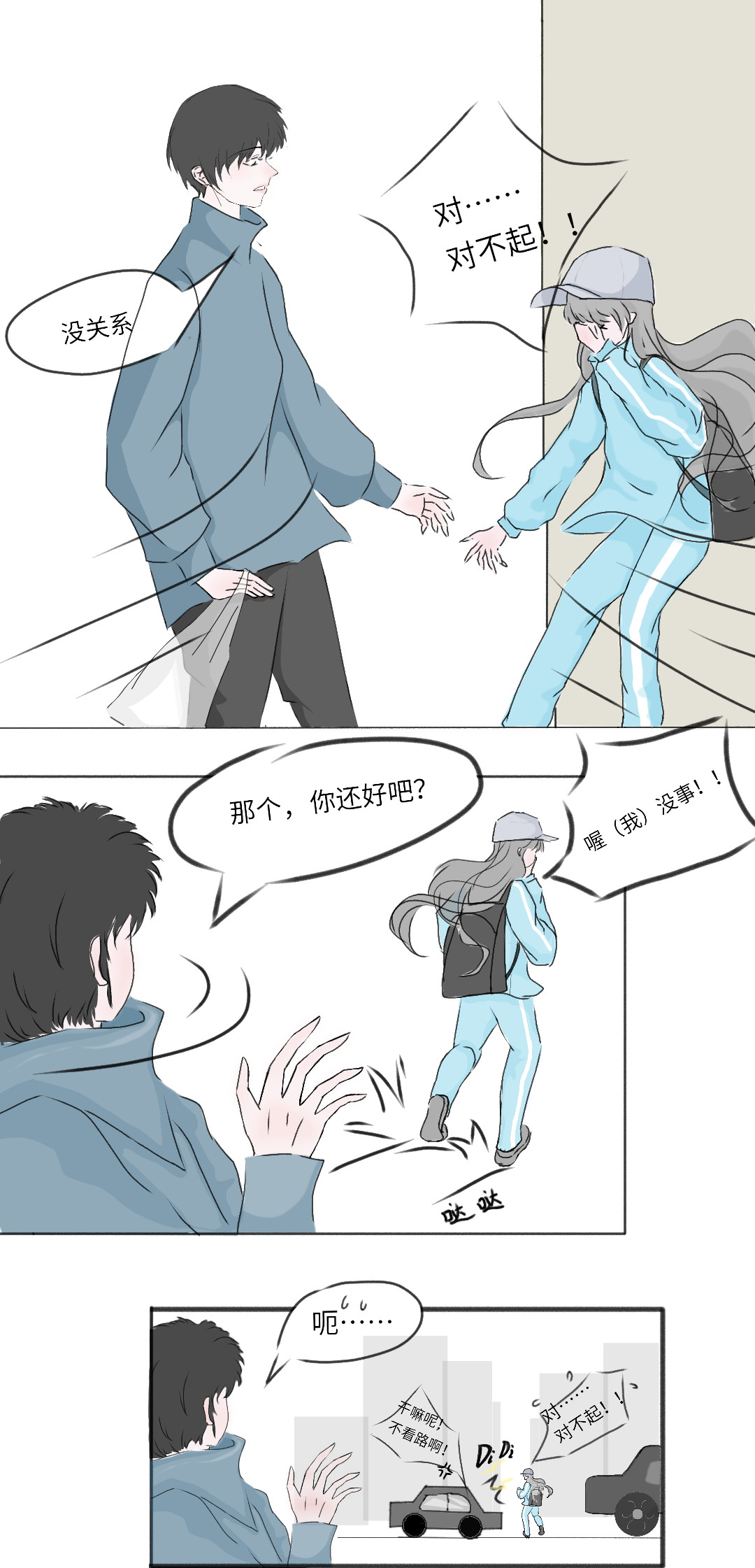 抓住我 贰 第4页