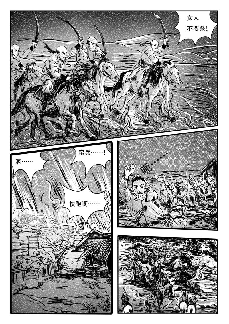 梦途书 第四章  传送阵 第17页