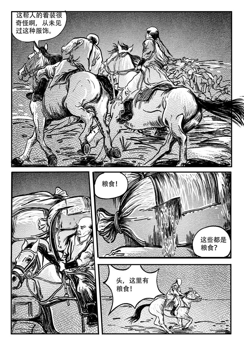 梦途书 第四章  传送阵 第19页