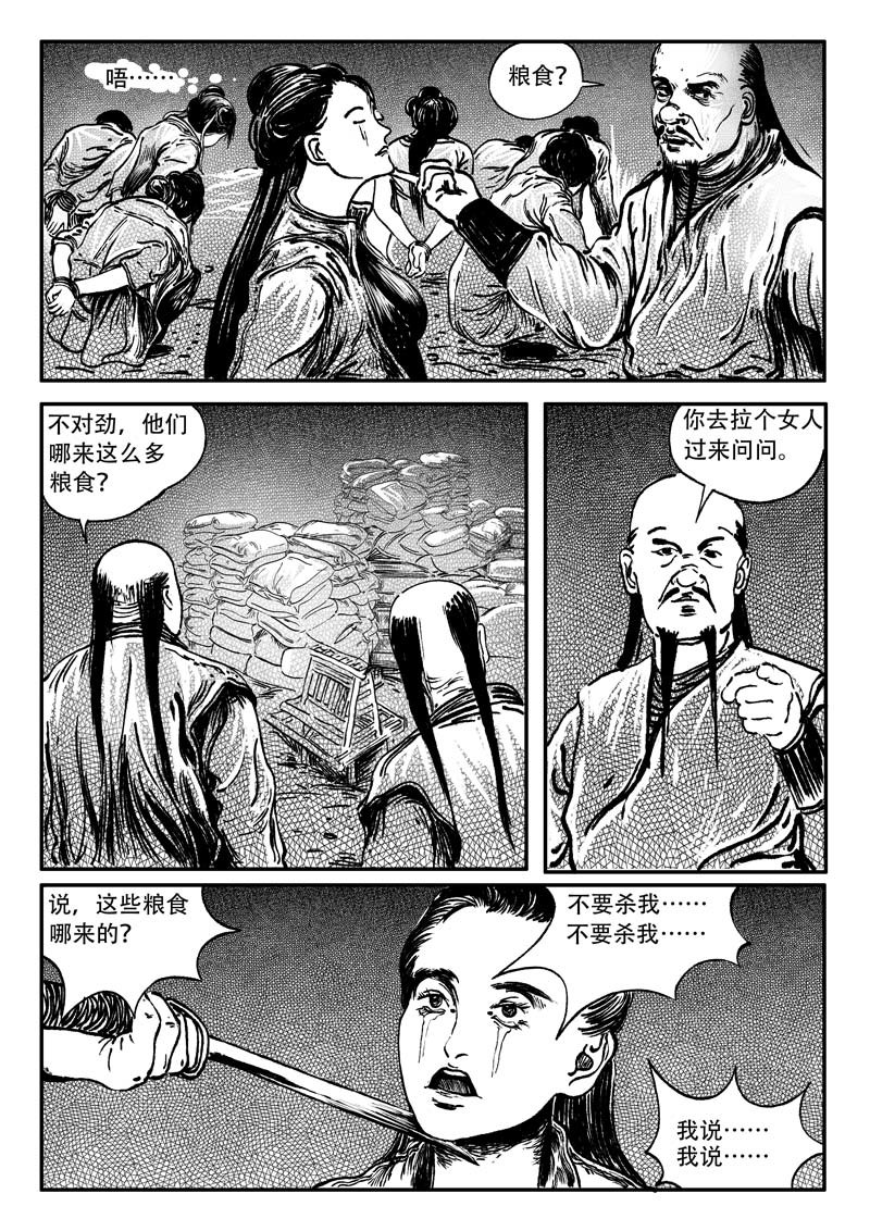 梦途书 第四章  传送阵 第20页