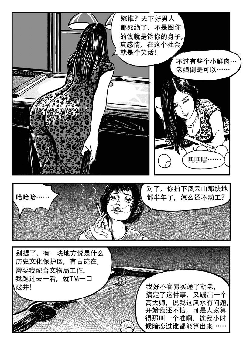 梦途书 第四章  传送阵 第3页