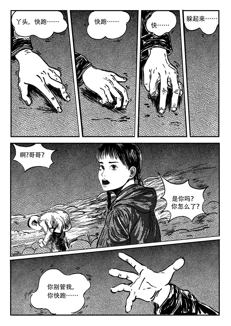 梦途书 第四章  传送阵 第21页