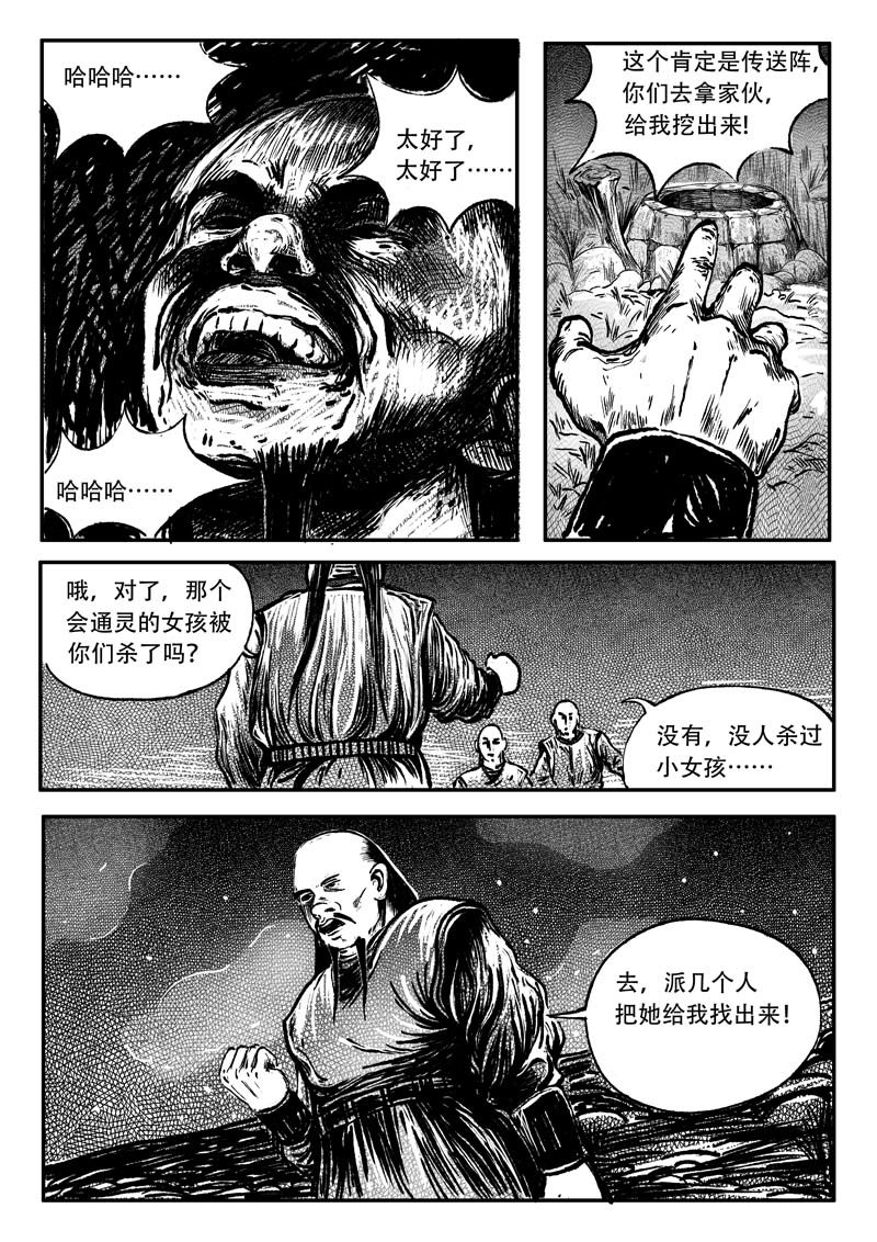 梦途书 第四章  传送阵 第24页