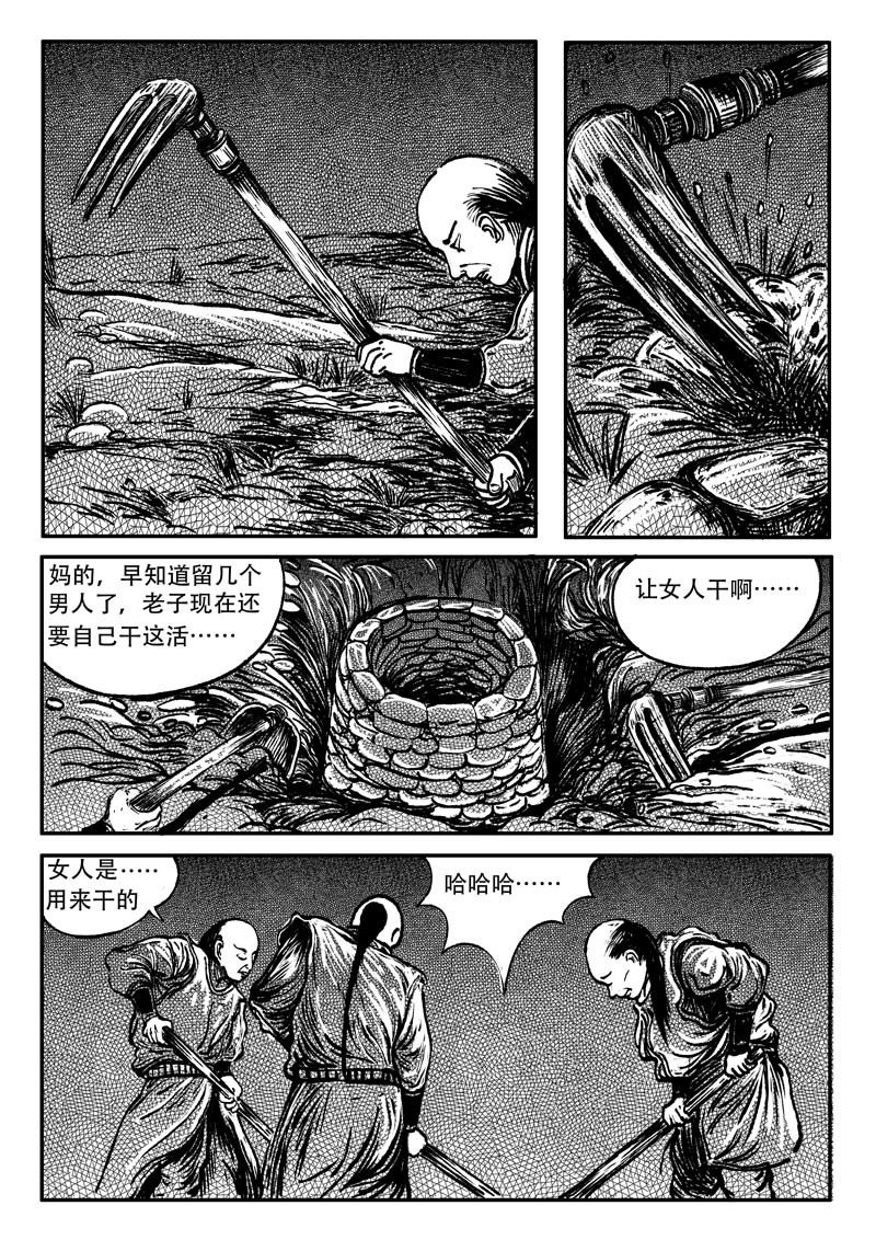梦途书 第四章  传送阵 第25页