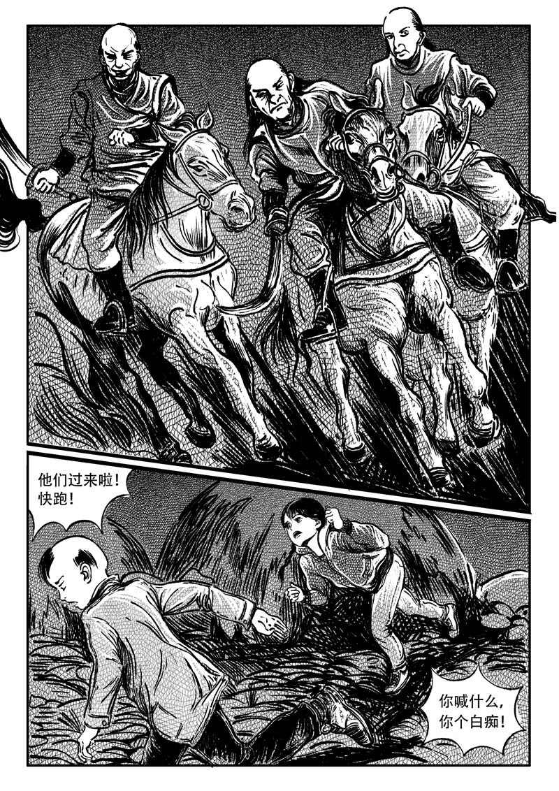 梦途书 第四章  传送阵 第27页