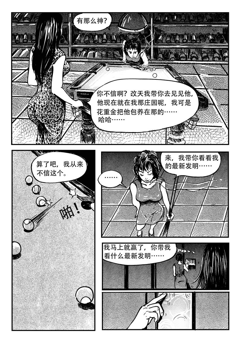 梦途书 第四章  传送阵 第4页