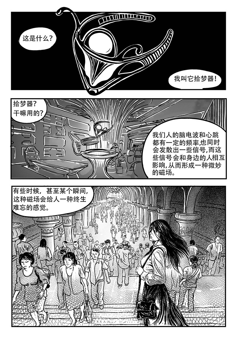 梦途书 第四章  传送阵 第5页