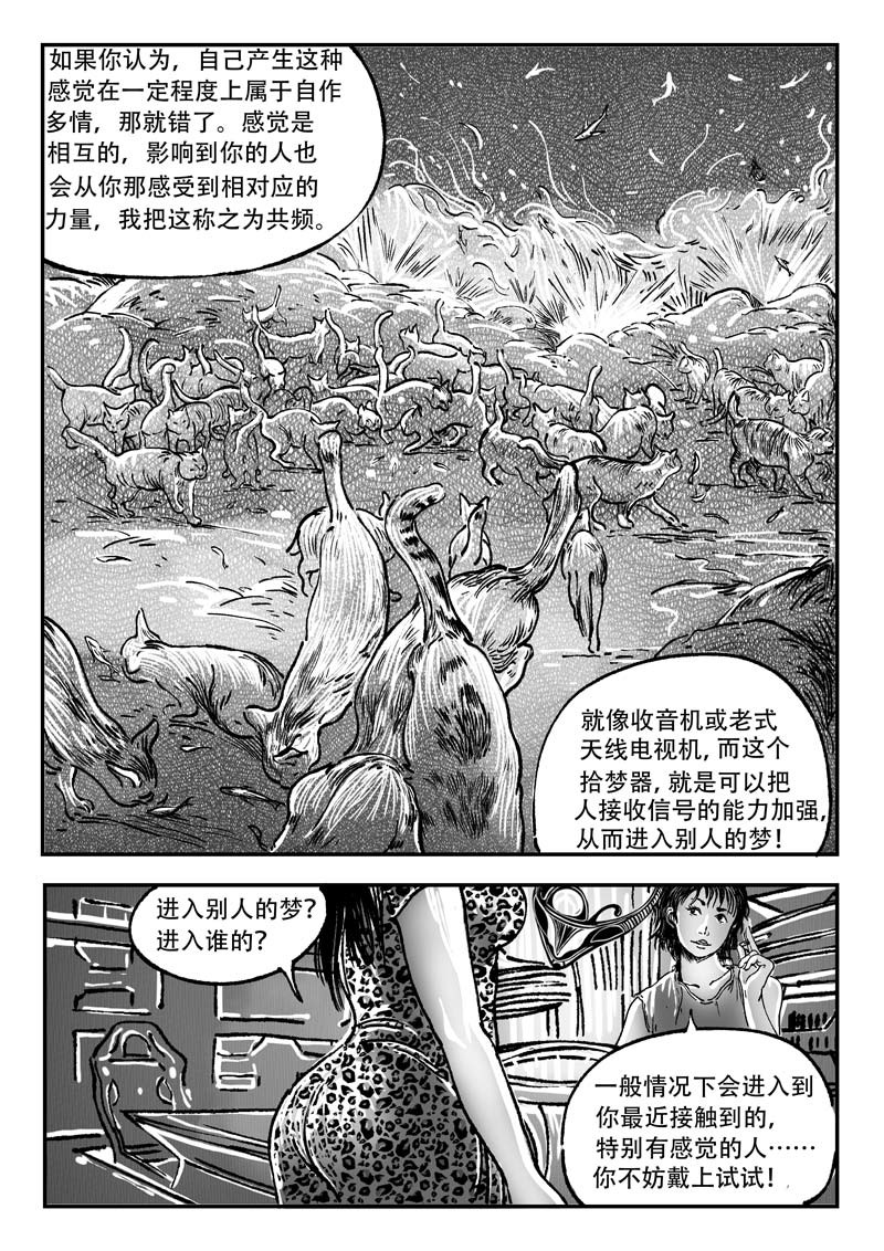 梦途书 第四章  传送阵 第6页