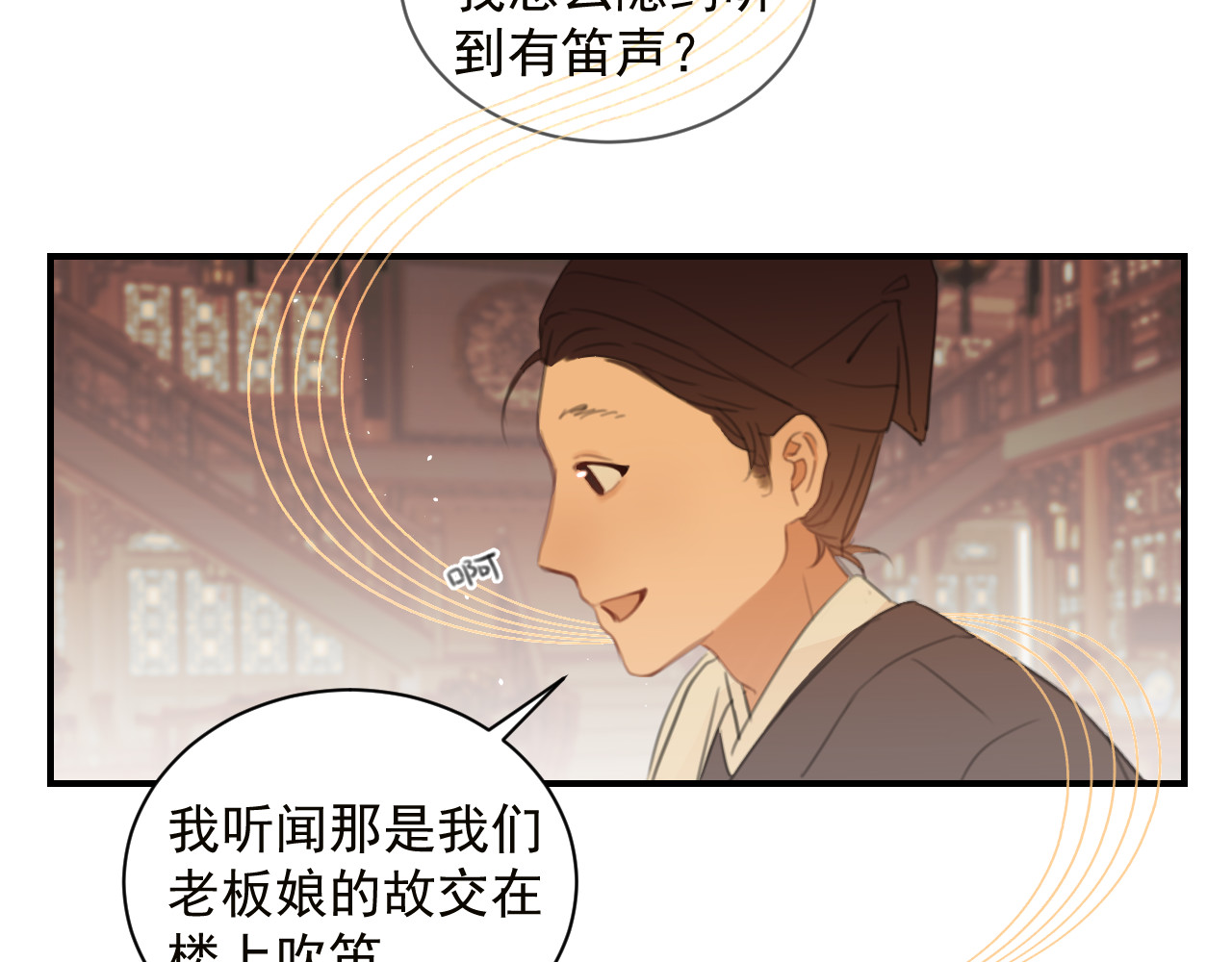 笛未央 第3页