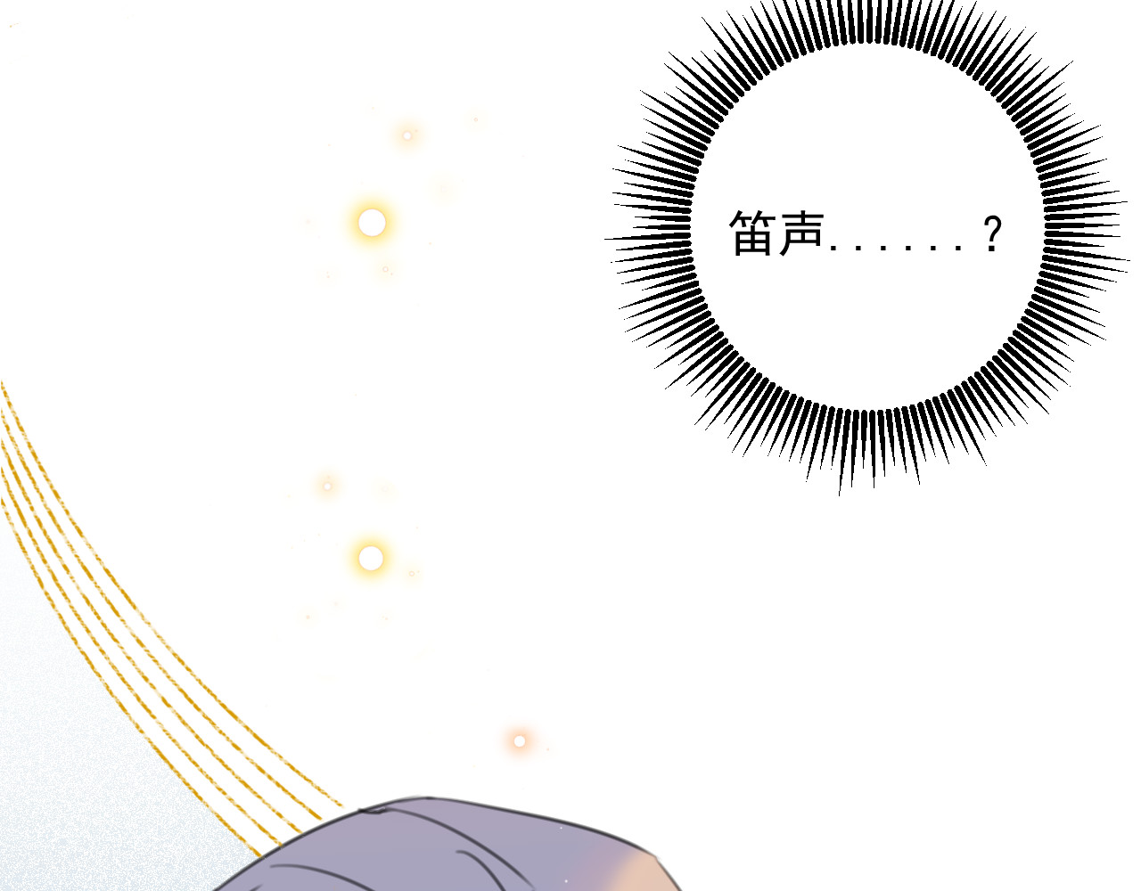笛未央 第一话 第21页