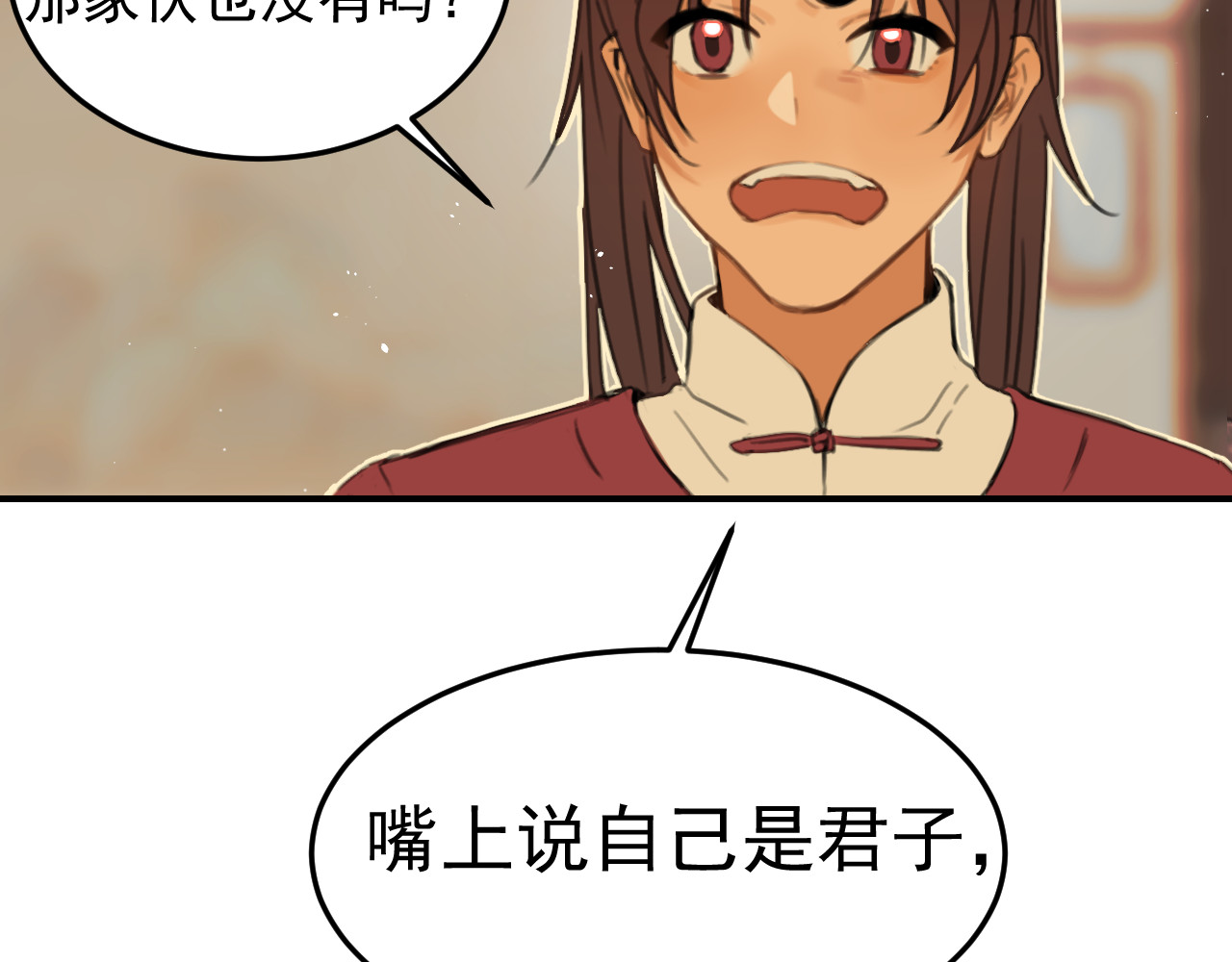 笛未央 第一话 第75页