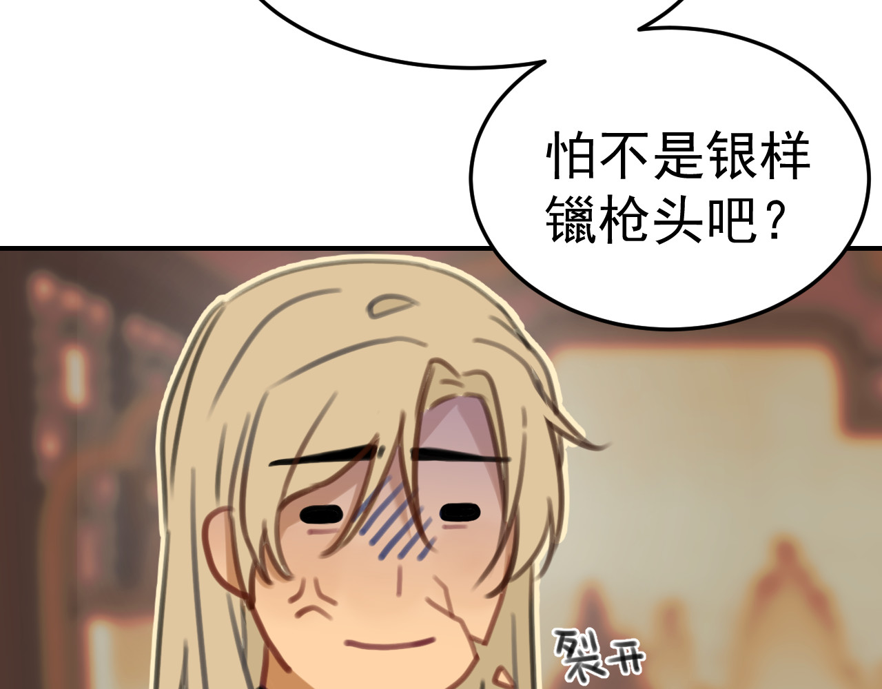 笛未央 第一话 第76页
