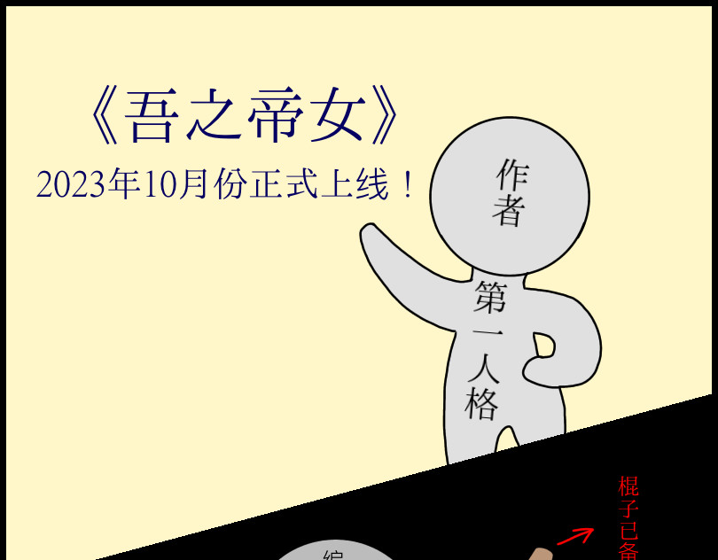 吾之帝女 预告 第15页