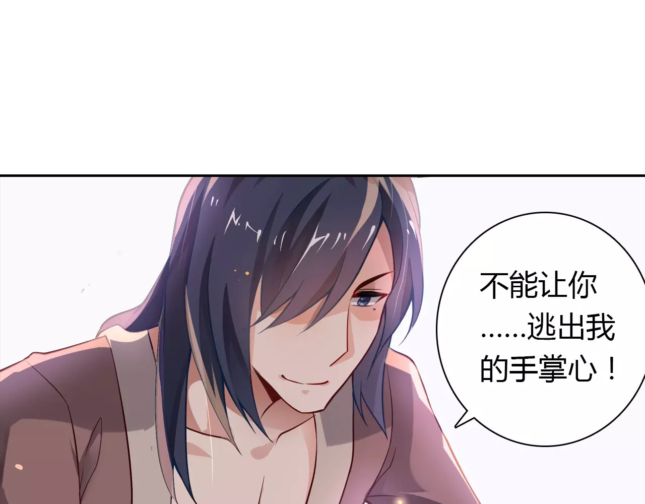 桃色契约 第6话 手掌心 第39页