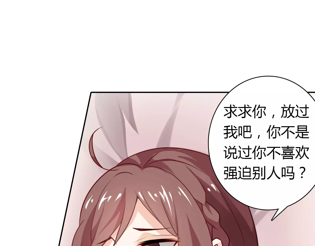 桃色契约 第6话 手掌心 第47页