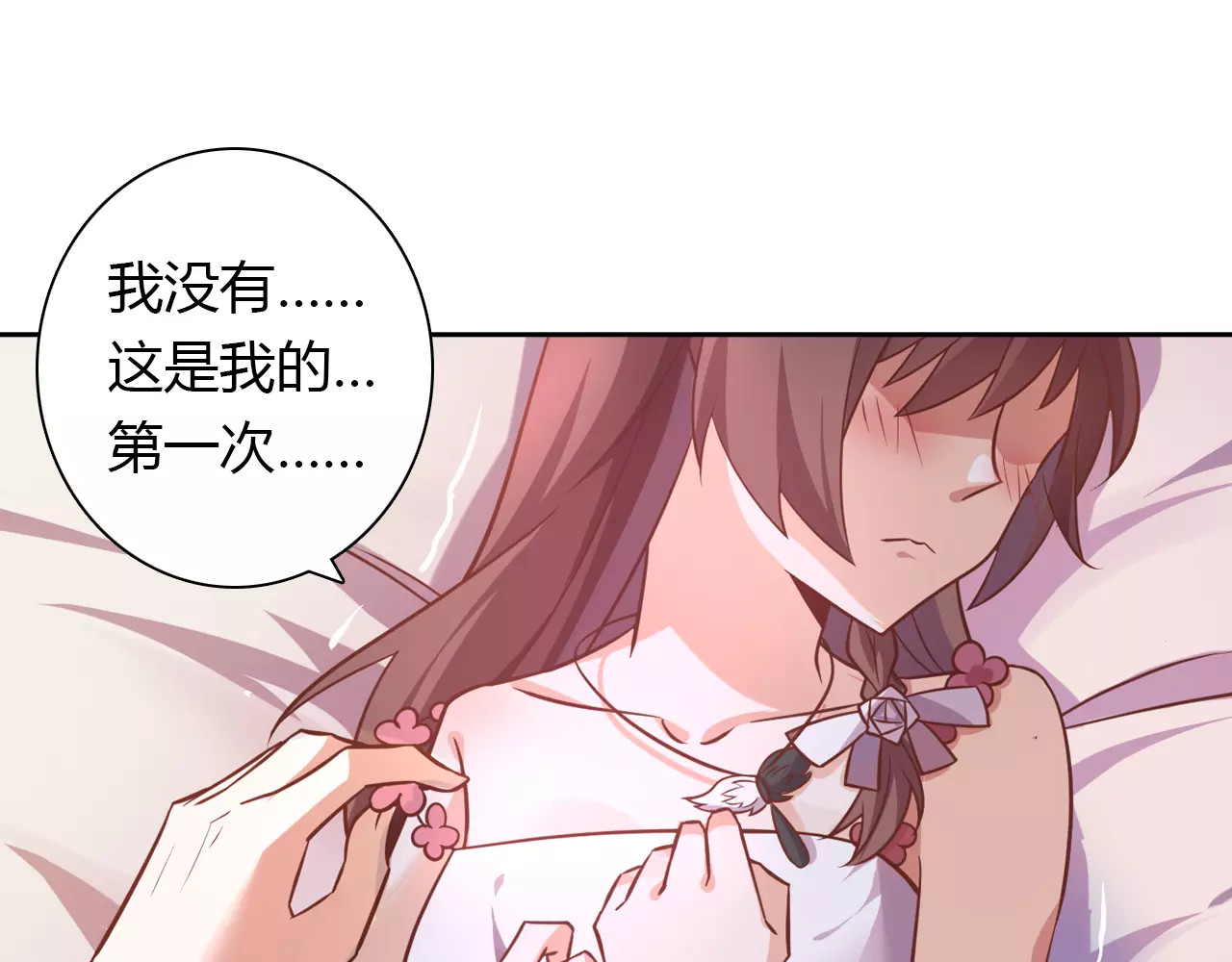 桃色契约 第6话 手掌心 第56页