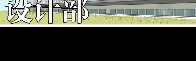 设计家 第三章 北区会议 第12页
