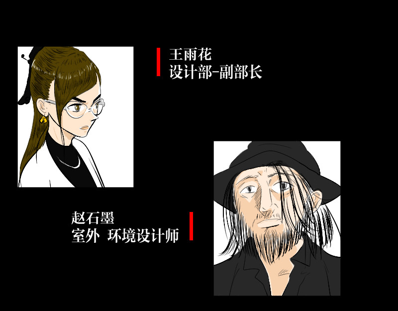 设计家 第三章 北区会议 第13页