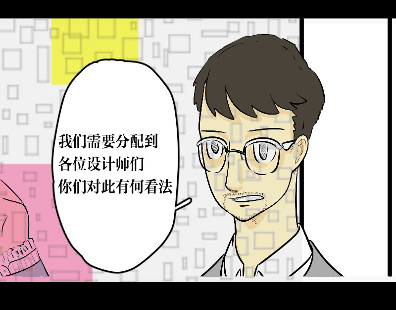 设计家 第三章 北区会议 第16页