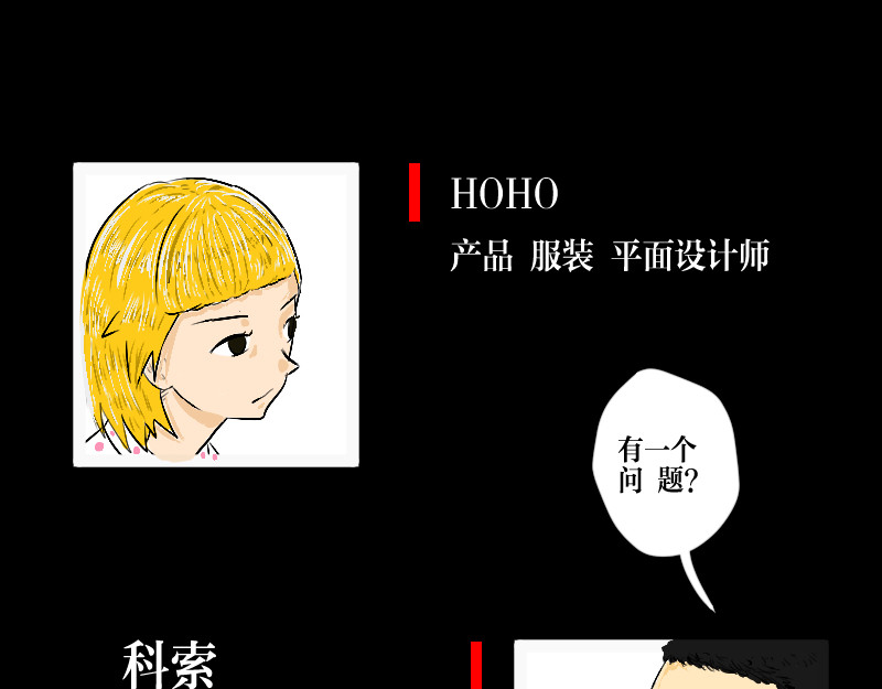设计家 第三章 北区会议 第17页