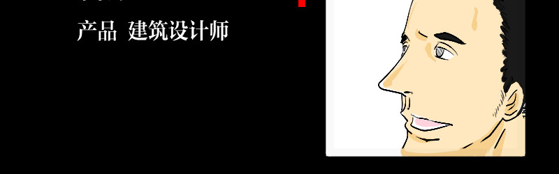 设计家 第三章 北区会议 第18页