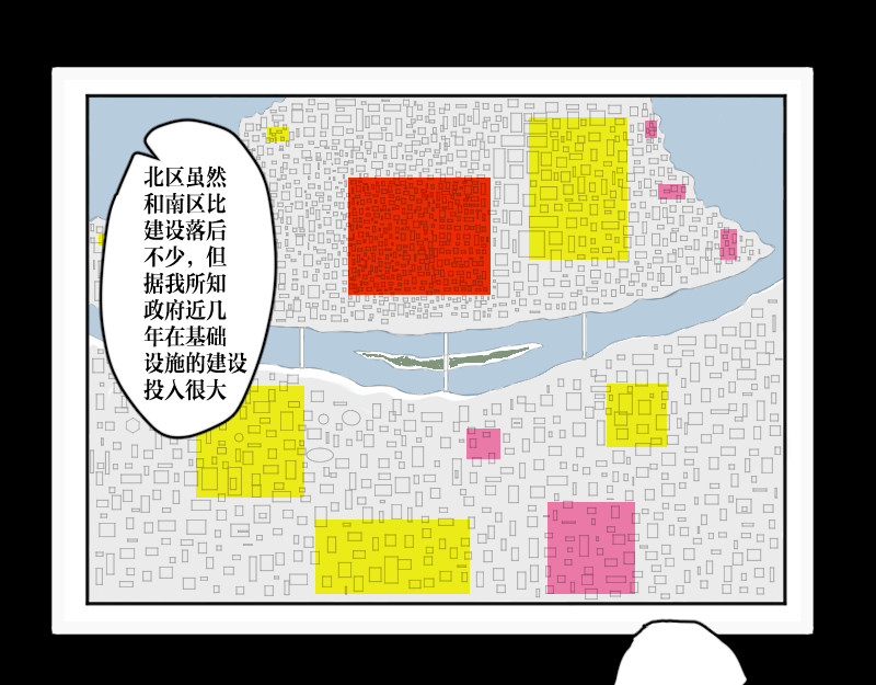 设计家 第三章 北区会议 第19页