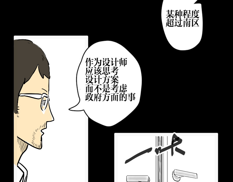 设计家 第三章 北区会议 第20页