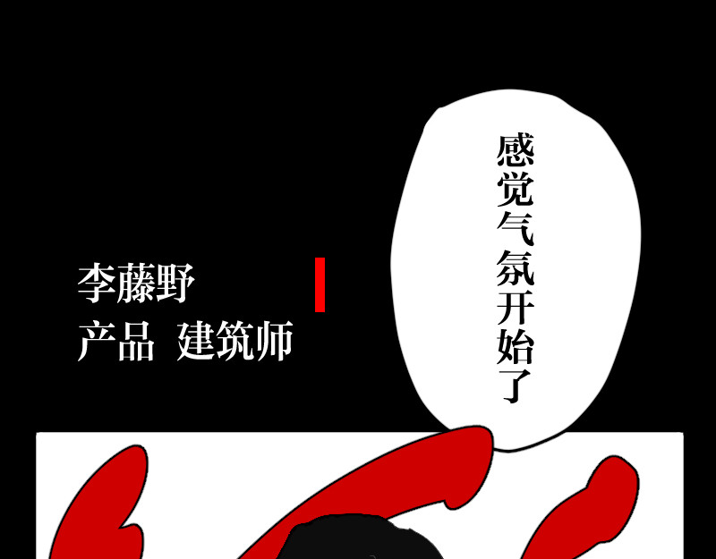 设计家 第三章 北区会议 第25页