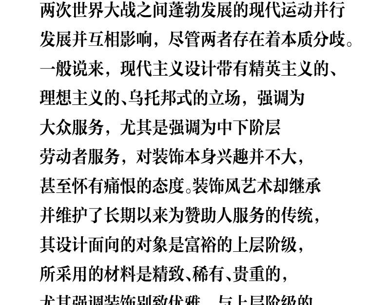 设计家 第三章 北区会议 第29页