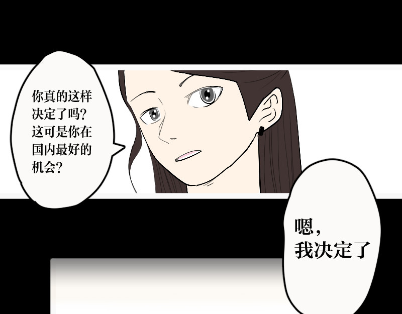 设计家 第三章 北区会议 第7页