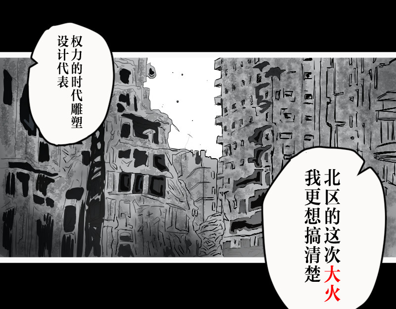 设计家 第三章 北区会议 第10页