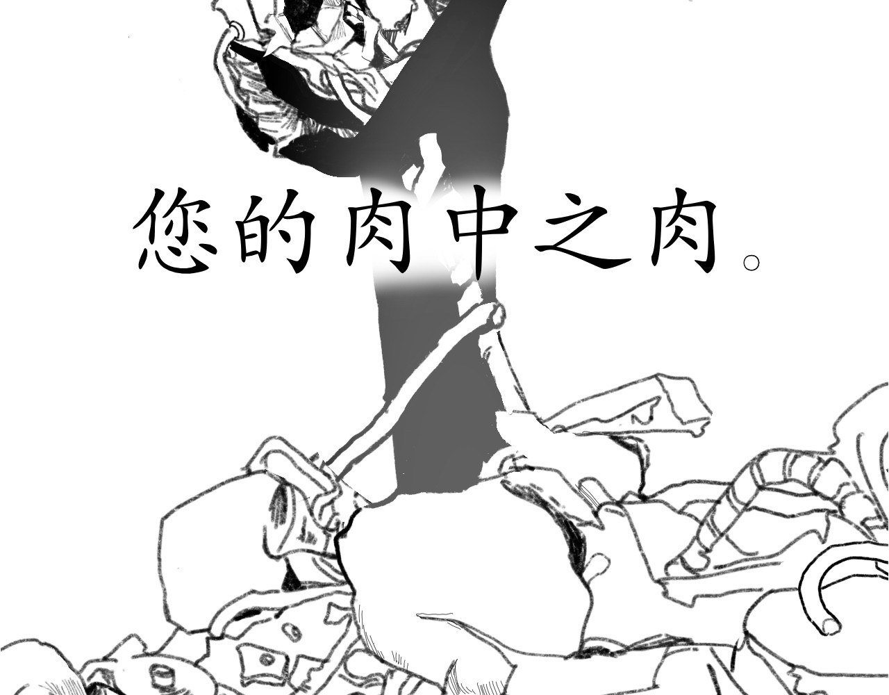 短歌集 情歌Ⅲ.骨中之骨 第104页