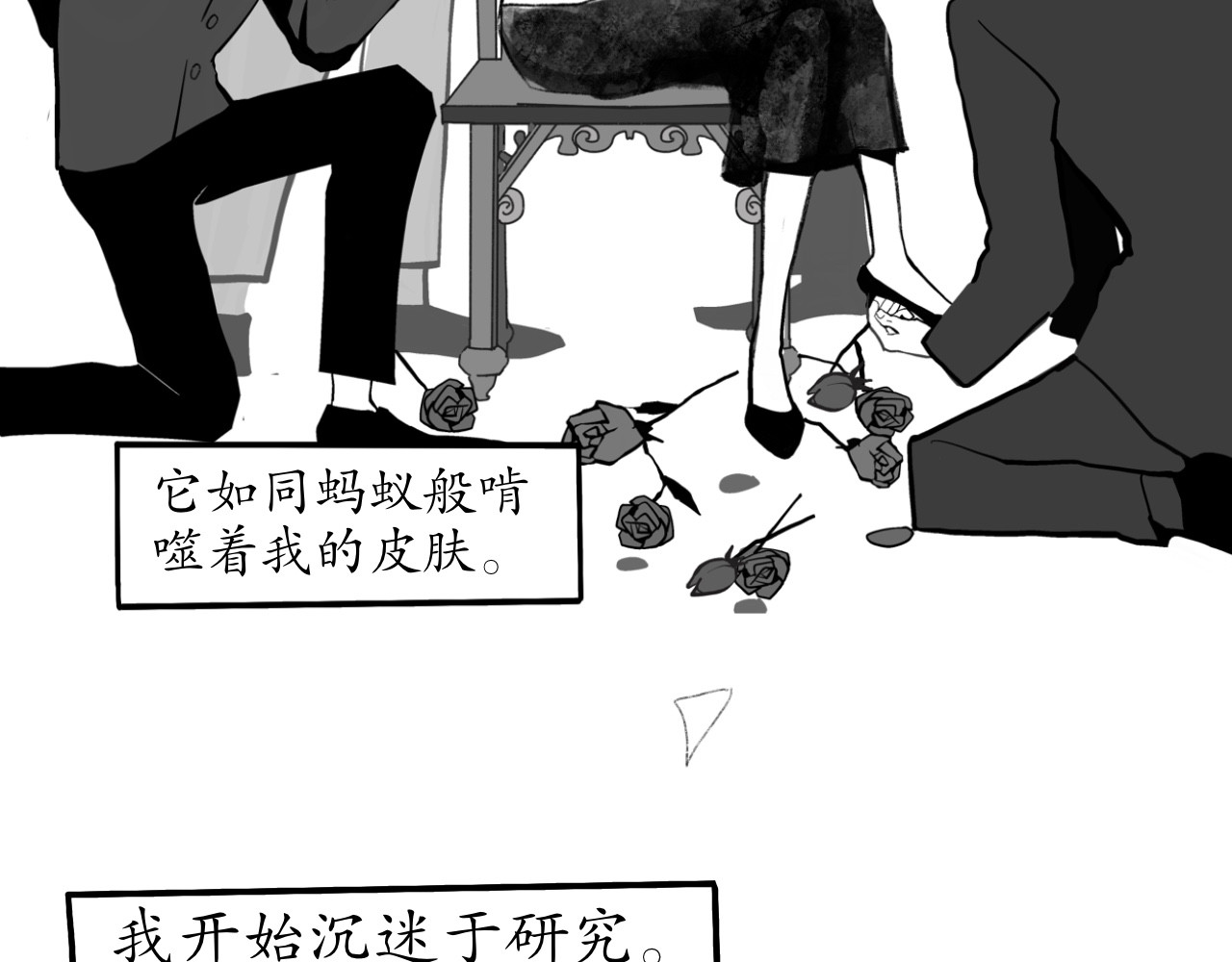 短歌集 情歌Ⅲ.骨中之骨 第21页