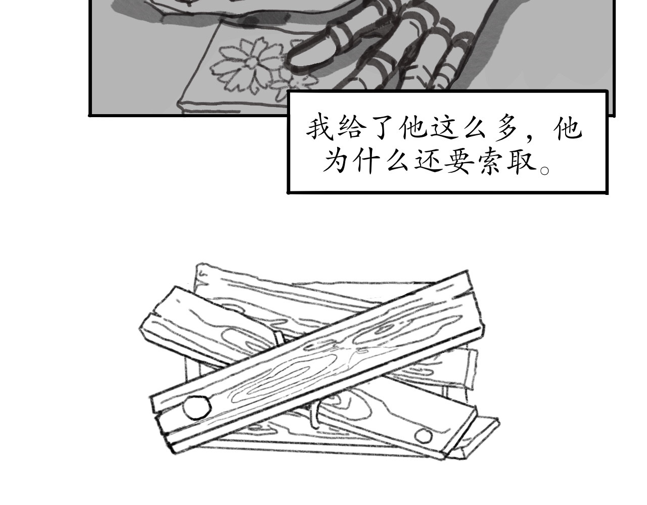 短歌集 情歌Ⅲ.骨中之骨 第74页