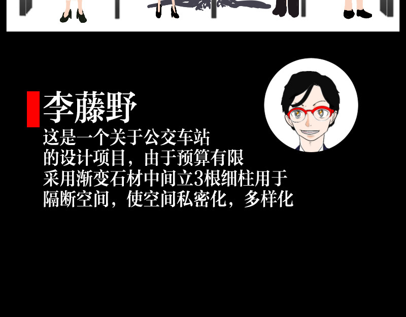 设计家 第四章 北区我来 第2页