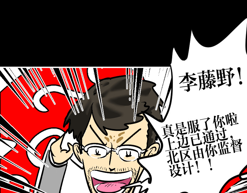 设计家 第四章 北区我来 第28页