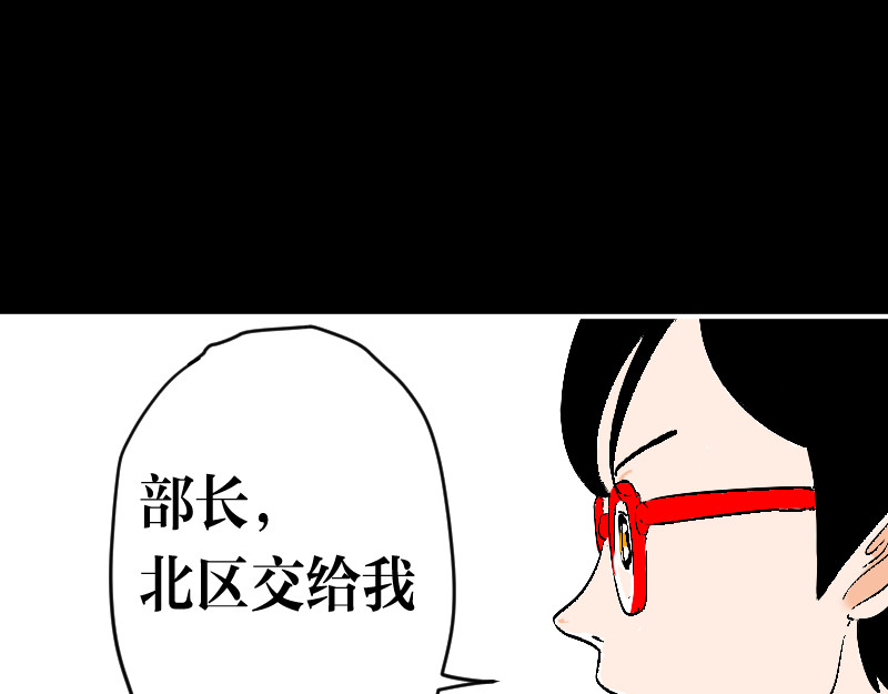 设计家 第四章 北区我来 第4页