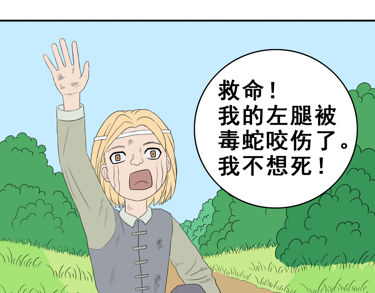 通灵人 第1话 异乡少女 第25页