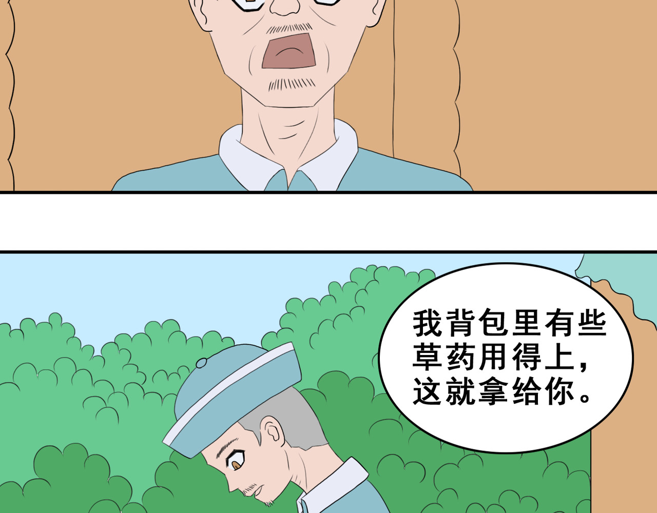 通灵人 第1话 异乡少女 第27页