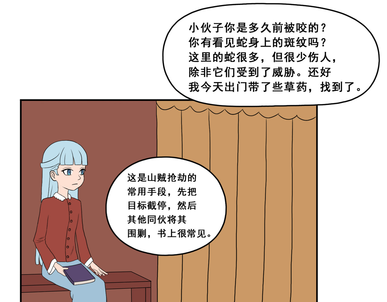通灵人 第1话 异乡少女 第29页