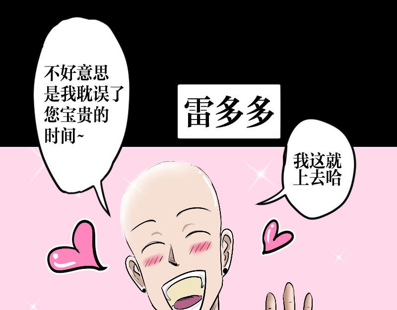 设计家 第五章 设计革命者 - 雷多多 第19页