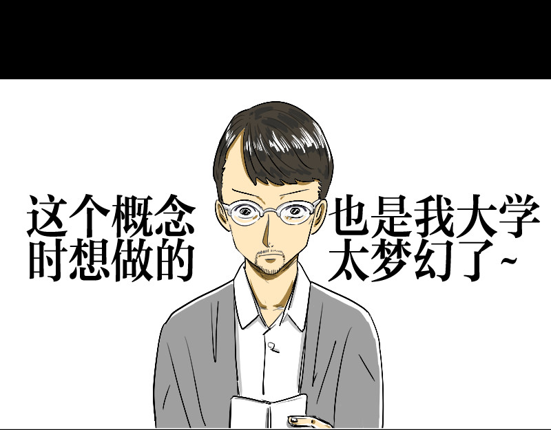 设计家 第五章 设计革命者 - 雷多多 第4页