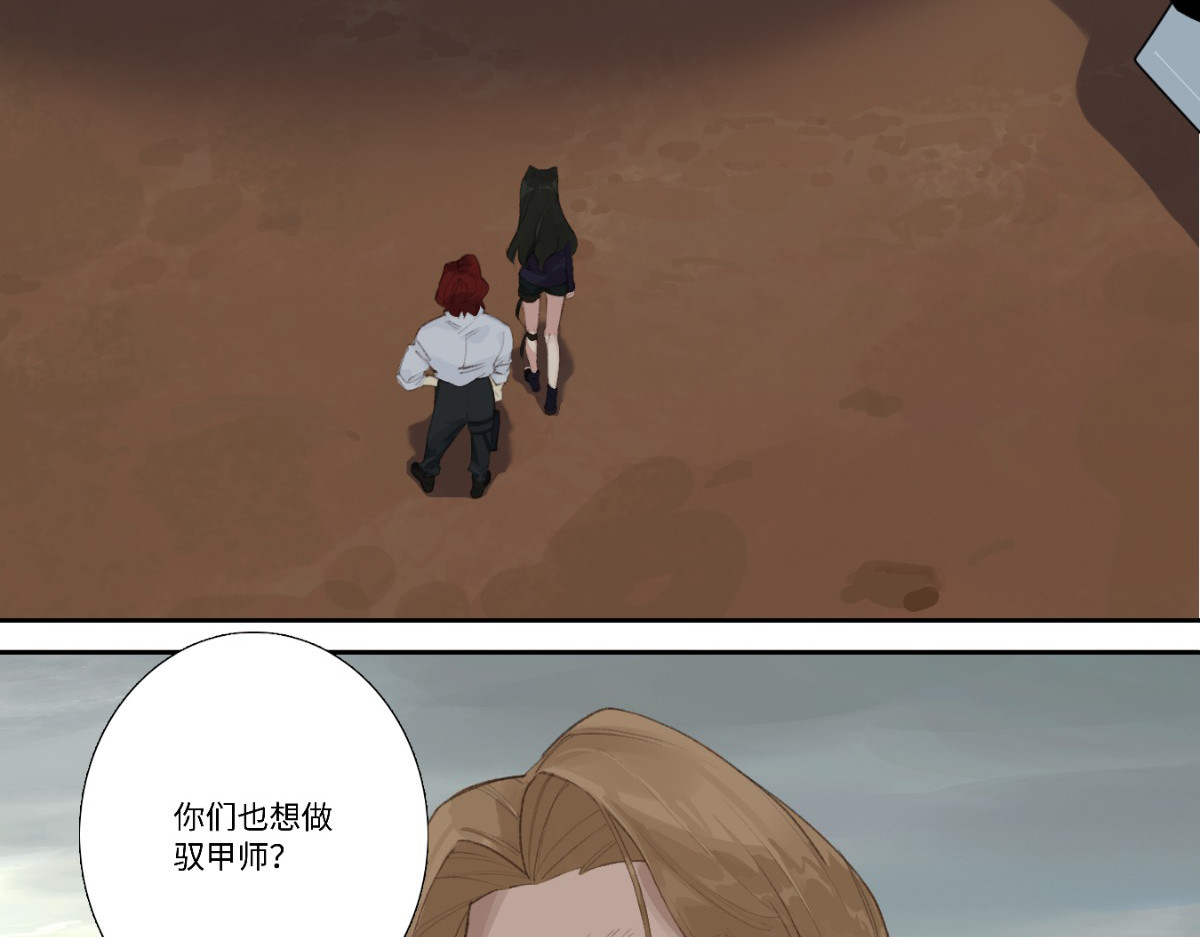 巨搫 外乡人驭甲师 第161页