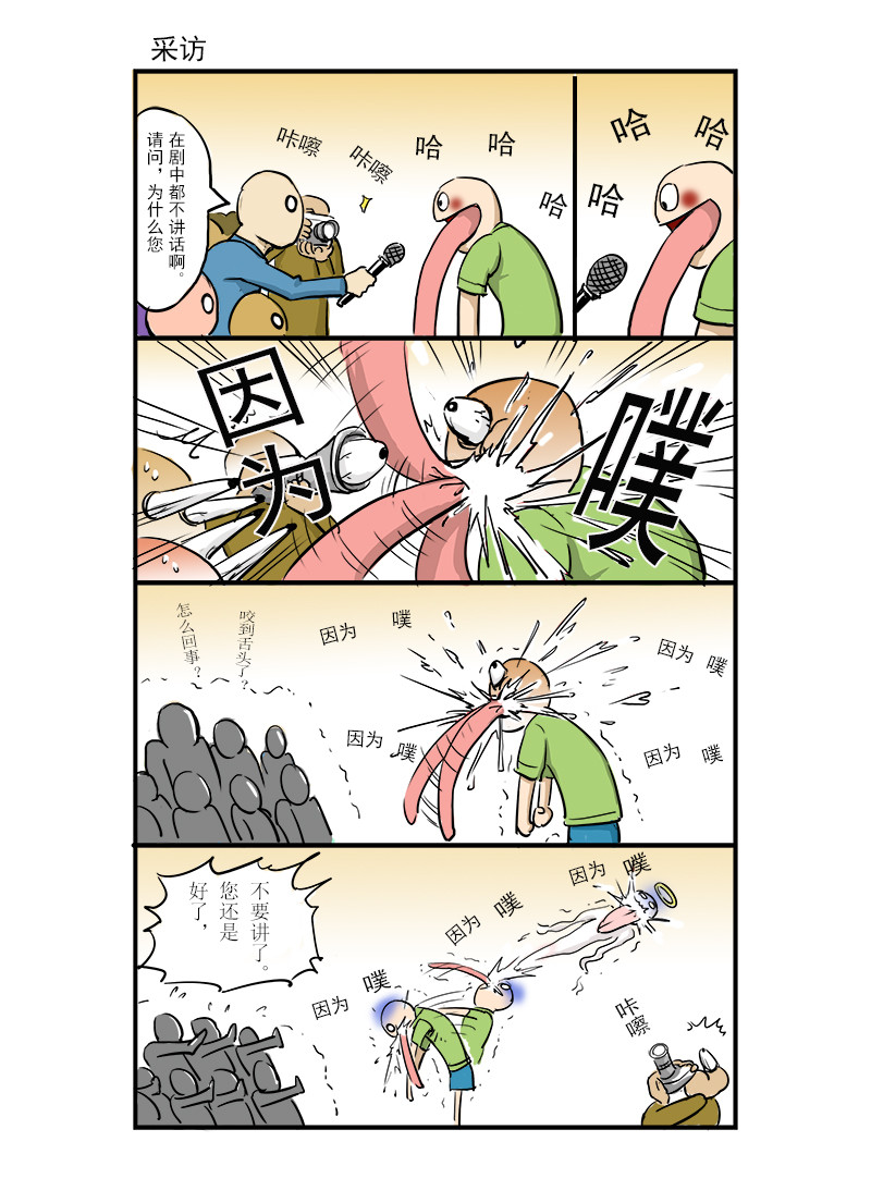 舌精病 第7页