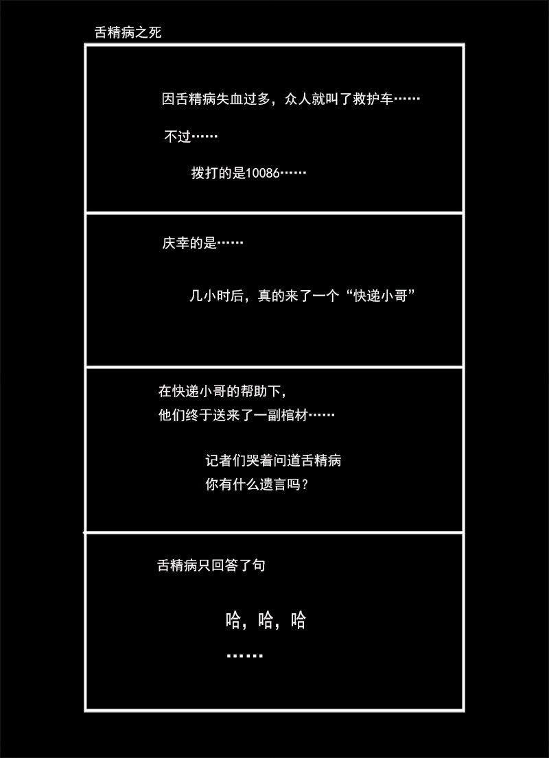舌精病 第8页