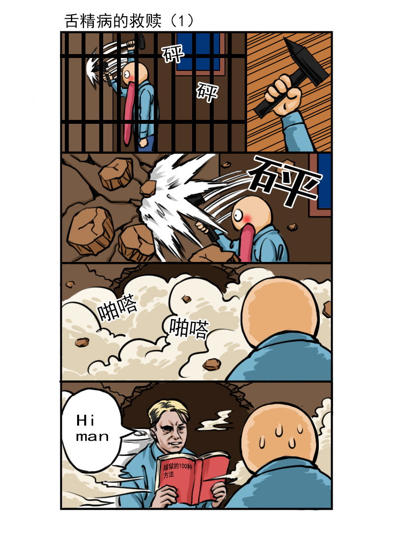 舌精病 3 第4页